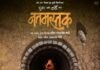 Poster Launch Announcement for Marathi Film ‘Natmastak’