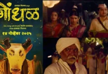 धुरंधर’ और ‘हनुमान अंश’ को पछाड़कर मराठी फिल्म ‘गोंधल’ बनी भारत की ऑफिशियल एंट्री Oscars 2027